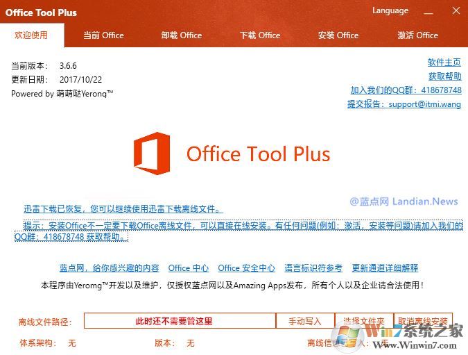 【Office Tool Plus】office自定义工具使用教程