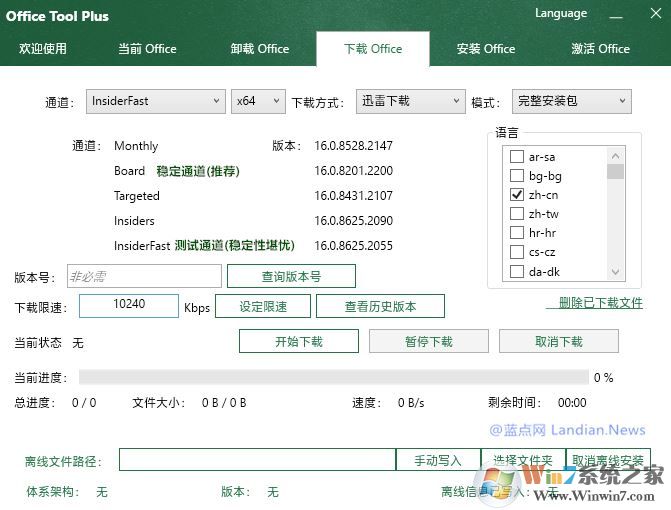 【Office Tool Plus】office自定义工具使用教程