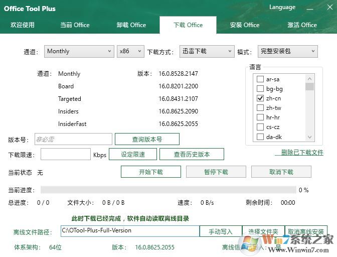 【Office Tool Plus】office自定义工具使用教程