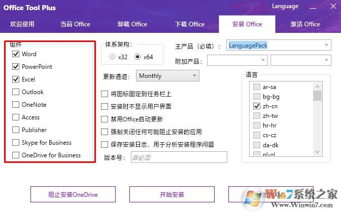 【Office Tool Plus】office自定义工具使用教程