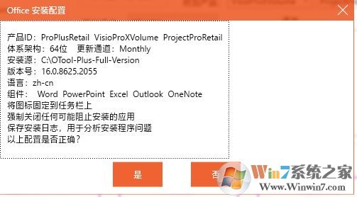 【Office Tool Plus】office自定义工具使用教程