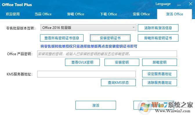 【Office Tool Plus】office自定义工具使用教程