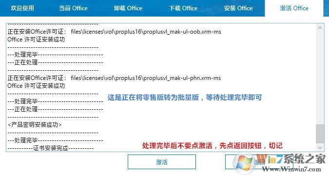 【Office Tool Plus】office自定义工具使用教程