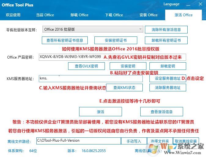 【Office Tool Plus】office自定义工具使用教程