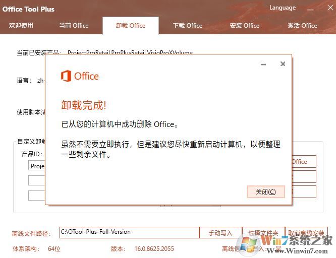 【Office Tool Plus】office自定义工具使用教程