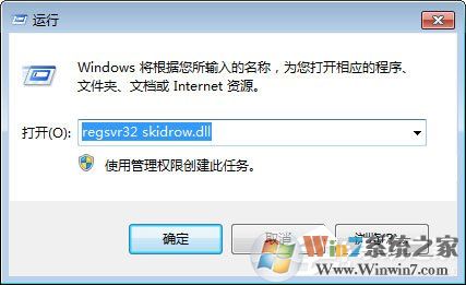 Win7启动游戏提示“计算机中丢失Skidrow.dll”怎么解决？