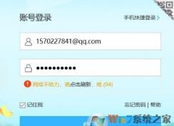Win10  Edge浏览器无法加载滑动验证码的解决方法