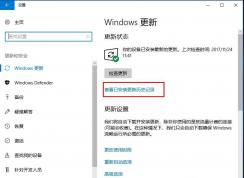 新版Win10系怎么卸载更新补丁？