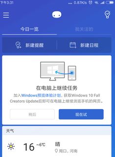 win10秋季创意者更新手机功能如何使用?【图文教程】