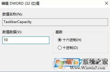 win10任务栏破解联系人上限问题