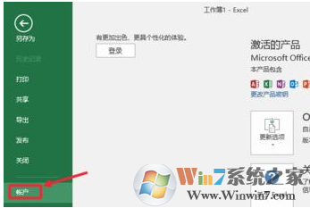 如何关闭office2016中的自动更新？关闭office2016中自动更新的方法