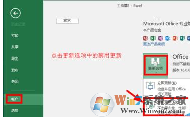 如何关闭office2016中的自动更新？关闭office2016中自动更新的方法