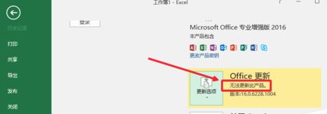 如何关闭office2016中的自动更新？关闭office2016中自动更新的方法