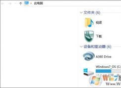 win10系统 文件夹左侧不显示此电脑、网络、快速访问的解决方法