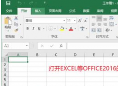 Office2016怎么关闭自动更新？禁止office2016自动更新关闭方法