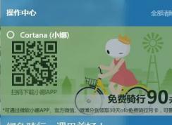 小娜经常显示广告怎么办？禁止小娜推送广告的方法