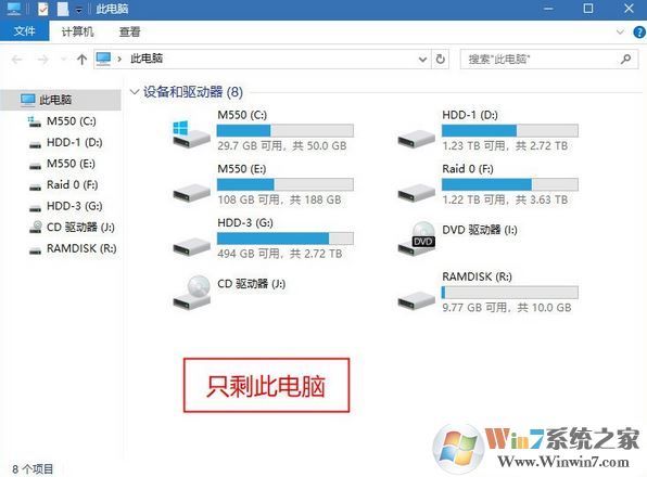 win10资源管理器导航栏删除多余选项的操作方法