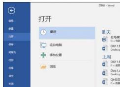 win10系统下经常出现word2016已停止工作的解决方法