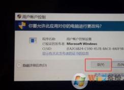 win10用户账户点击是后仍旧无法运行程序是怎么回事?