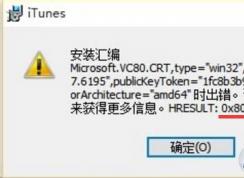 Win10系统无法安装msxml提示错误0x80073715的解决方法