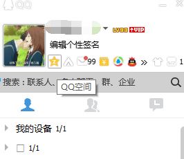 QQ空间名怎么改?修改QQ空间名字的操作方法