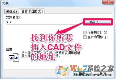 word文档如何插入cad附件呢?word中添加cad图纸的方法