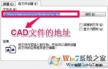 word文档如何插入cad附件呢?word中添加cad图纸的方法