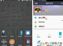 QQ空间名怎么改?修改QQ空间名字的操作方法