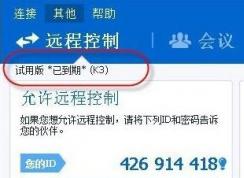 teamviewer已到期该怎么办?如何免费使用teamviewer?