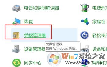 win10如何添加windows凭证?添加windows凭证图文教程