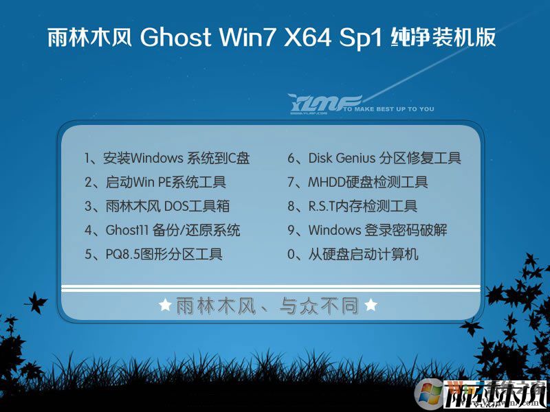 【特纯净】雨林木风Win7系统 64位高级纯净装机版ISO V2023 