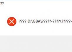win10系统下gba模拟器无法打开游戏 错误界面提示乱码怎么办？
