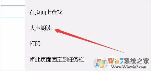 Win10 1709如何使用edge浏览器的大声朗读功能？