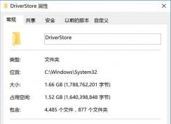 DriverStore是什么文件夹？DriverStore可以删除吗？