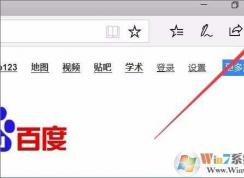 Win10 Edge浏览器怎么开启朗读？
