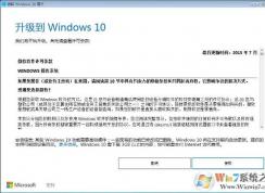 【Win10正版升级】教你免费升级到Win10正版