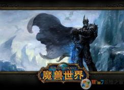 Win10系统下魔兽世界更新出错错误代码BLZBNTAGT00000BB8的修复方法