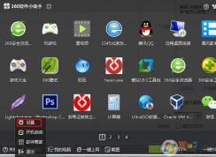 360软件小助手怎么卸载？360软件小助手卸载及关闭方法