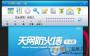 天网防火墙个人免费版 2021官方最新版