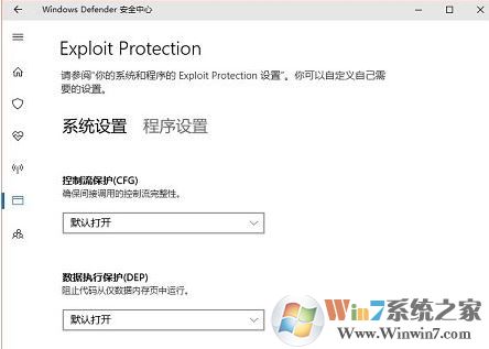 win10系统Windows Defender漏洞防护修复方法3