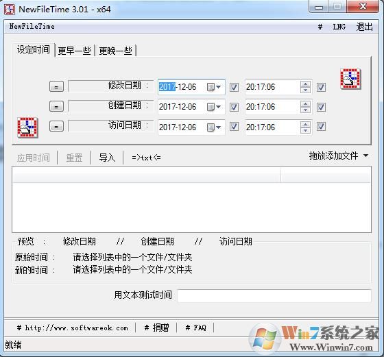 文件时间批量修改工具|NewFileTime v5.55 中文绿色版