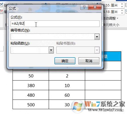 Word利用表格函数快速求和/求积/求平均值的操作方法