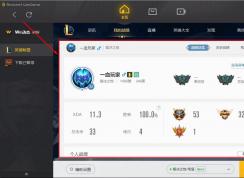 lol战绩在线查询 lol段位查询 lol综合实力查询