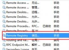 Remote Registry是什么服务？Remote Registry服务可以关闭吗？怎么关闭？