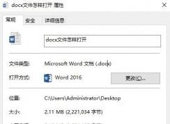 win10 docx文件怎样打开?win10打开docx格式的方法