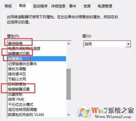 win10华硕主板网络唤醒设置方法(图文教程)