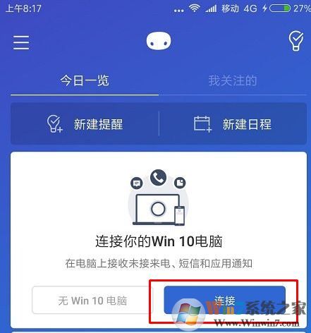 Win10系统快速访问手机正在浏览网页的操作方法