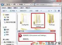 win7系统下Documents and Settings文件夹打不开拒绝访问的解决方法