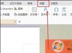 PPT怎么添加备注 幻灯片设置文字备注学习教程