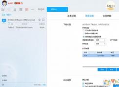 迅雷9绿色版设置打不开了解决方法
